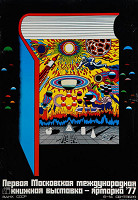 Aleksandr Petuchov – Pervaja Moskovskaja meždunarodnaja knižnaja vystavka 