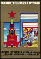 Aleksandr Petuchov – Kniga na službe mira i progresa 