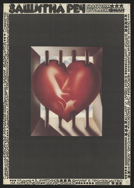 Christo Alexiev – Zaščitna reč 