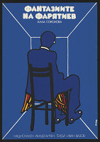 Ognian Funec – Fantazite na farjatiev 