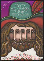 Asen Starejšinski – Valeri Petrov: Čestna musketarska 