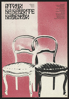 Ralica (Ralitza) Stanoeva – Ptici na našite naděždi 