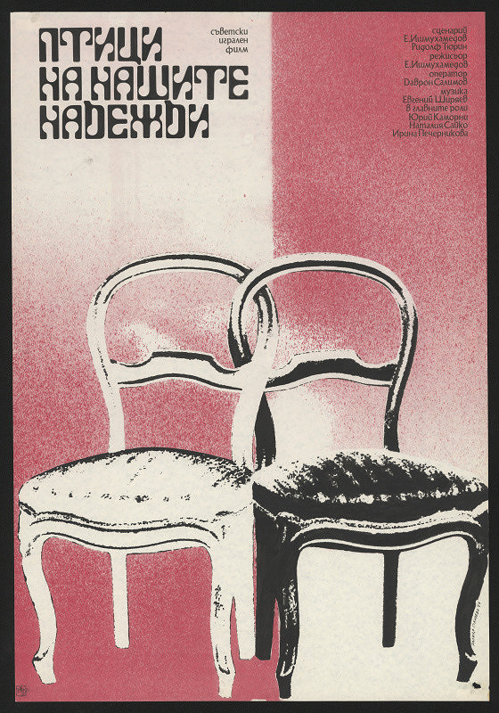 Ralica (Ralitza) Stanoeva – Ptici na našite naděždi 