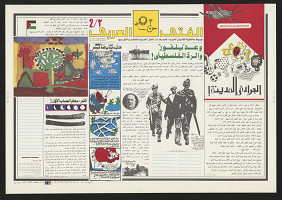 Mohie-el-din El-Labbad – Children Wall Magazine II 
