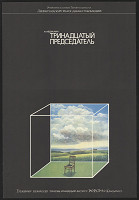 Galina Korbut – Trinadcatyj predsedaťel 