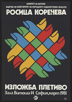 Dimitar Dimitrov – Rosica Korneva izložba pletivo 