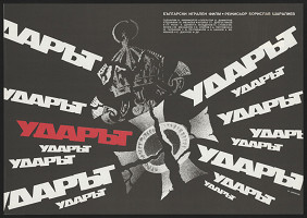 Stefan Borisov – Udarat 