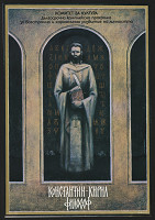 Ivan Bogdanov – Konstantin - Kiril filosof 