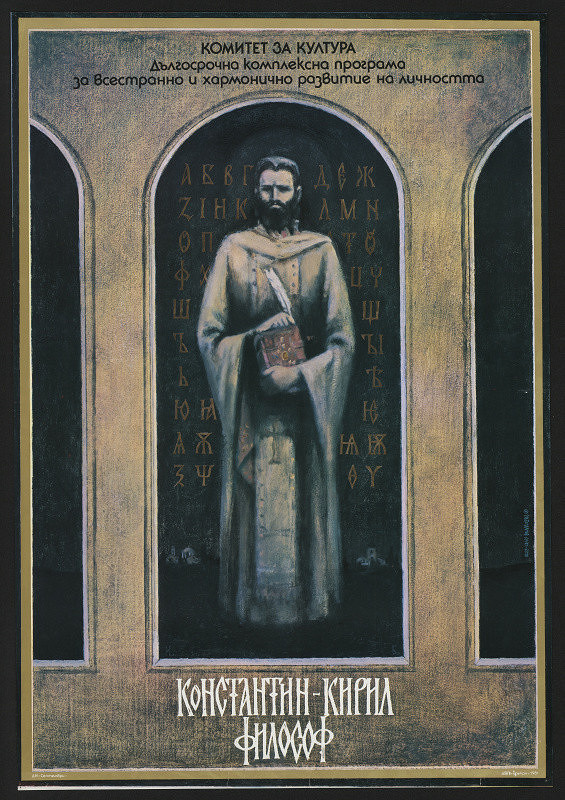 Ivan Bogdanov – Konstantin - Kiril filosof 
