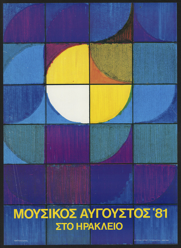 Michalis (Michael) Katzourakis – Mousikos Augoristor 81 