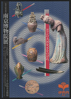 Takashi Miyoshi – Nanking museum 