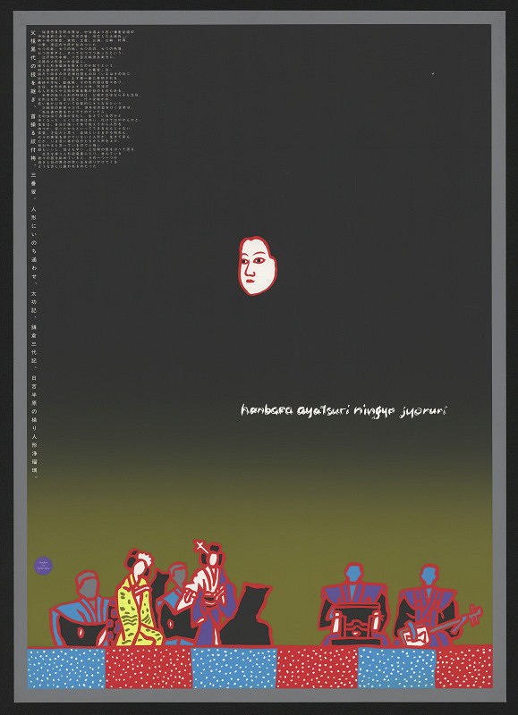 Yoshiro Kato – Hanbara jyoruri