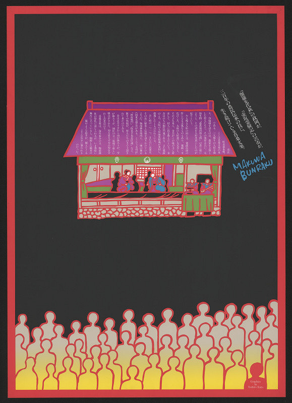 Yoshiro Kato – Makuwa Bumaku