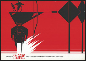 Nagaishi Shigenobu – Yabusame Takeo SPA 