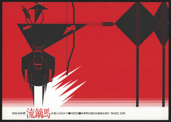 Nagaishi Shigenobu – Yabusame Takeo SPA