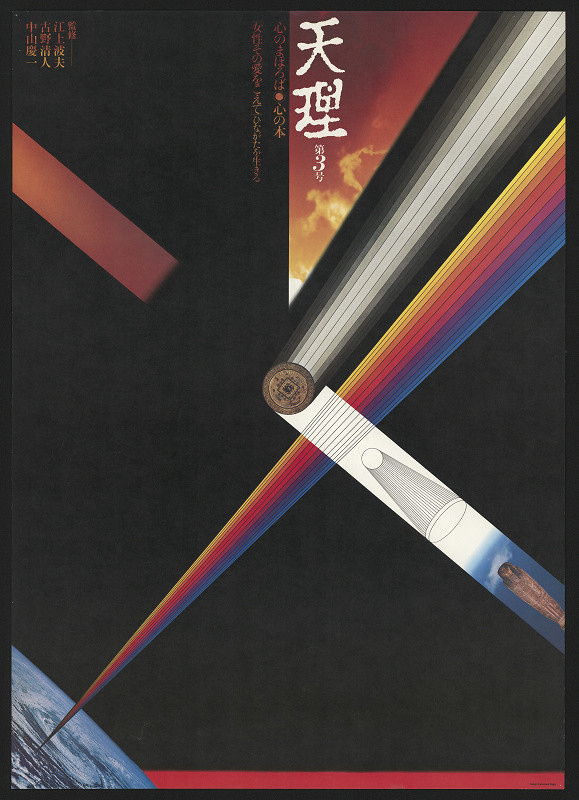 Kazumasa Nagai – Tenri Magazine 3 