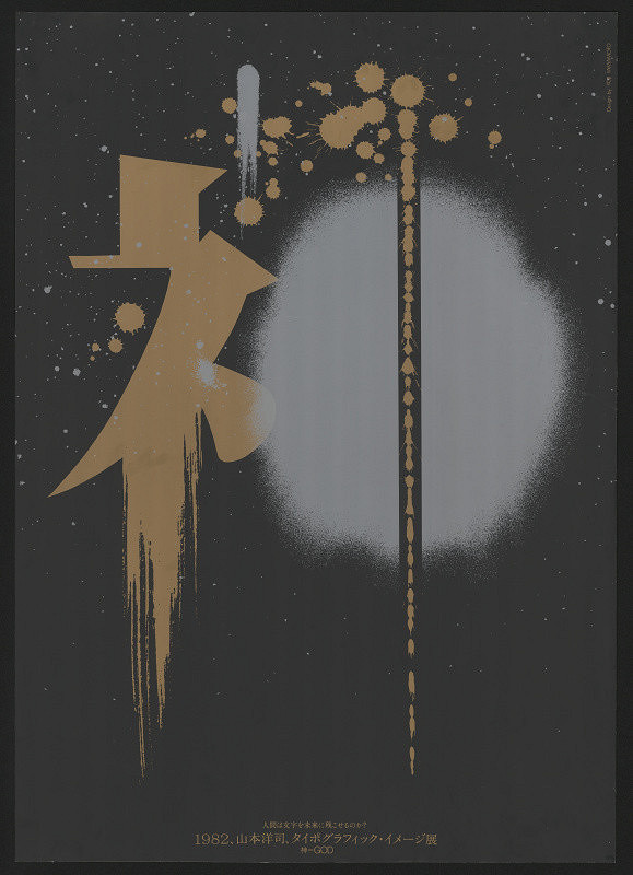 Yoji Yamamoto – Bůh