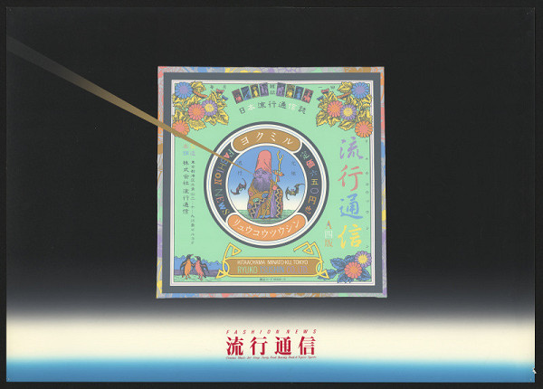 Akihiko Tsukamoto – Fashion News/ Aynko Tsushin