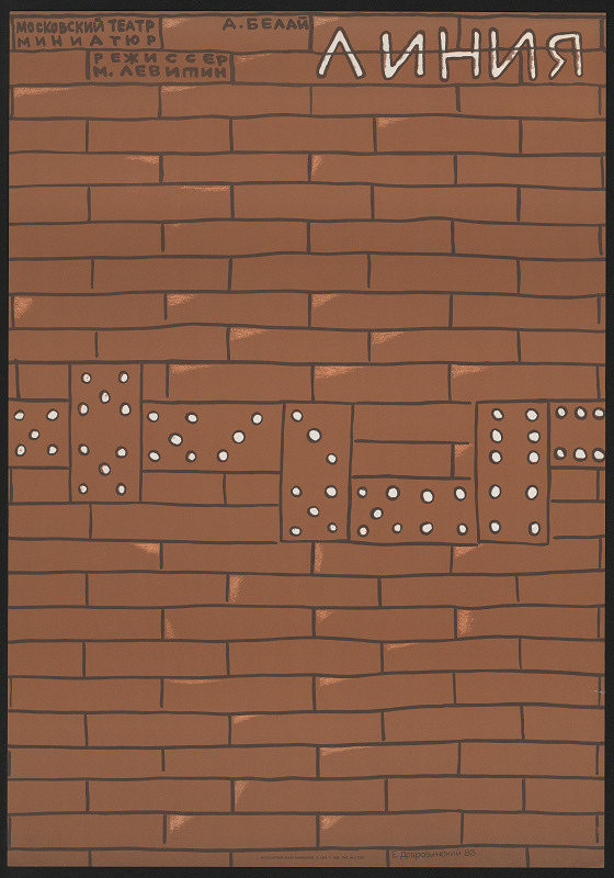 Jevgenij Dobrovinskij – A. Belaj: Linija 