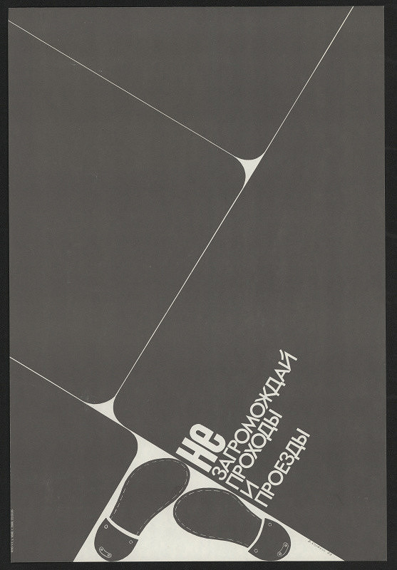 Vladimír Konstantinovič Kirjuchin – Ne zagromoždaj prochody i projezdy 