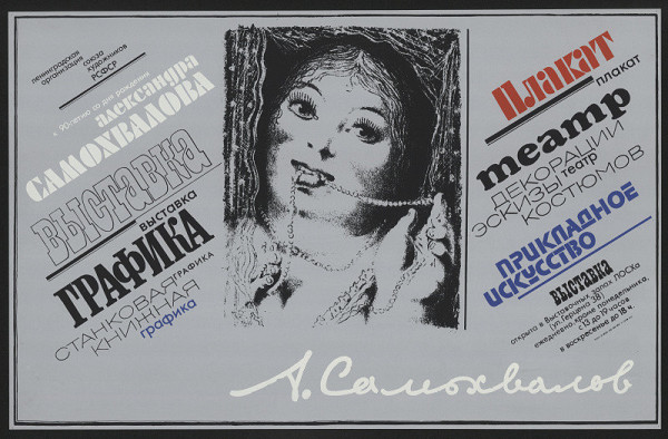 Viktor Konstantinovič Kundyšev – Vystavka A. Samochvalova 