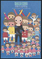 Takaharu Matsumoto – Hallo, Kids! 