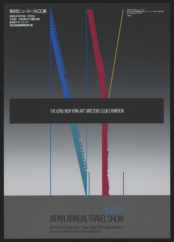 Shigeo Okamoto – The 62nd NY ADC Exhibition Japan Annual Travel Show 