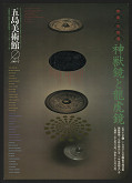 Yasuyuki Uno – Bronze Mirrors in Ancient China from the Goto Museum Collections 