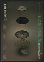 Yasuyuki Uno – Bronze Mirrors in Ancient China from the Goto Museum Collections 