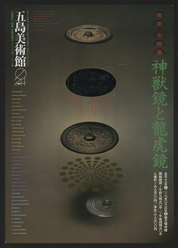 Yasuyuki Uno – Bronze Mirrors in Ancient China from the Goto Museum Collections