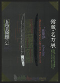 Yasuyuki Uno – Katana from the Goto Museum Collection 