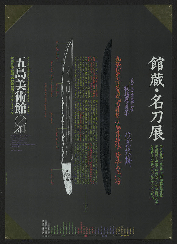 Yasuyuki Uno – Katana from the Goto Museum Collection 