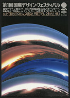 Masuteru Aoba – International Design Festival Osaka 