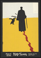 Ognian Funec – H. Ibsen: Per Gint 