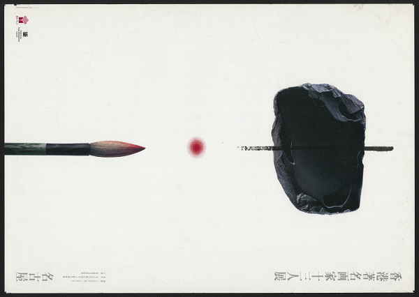 Tai-Keung Kan – Modern Chinese Ink Priting Exhibition in Nagoya