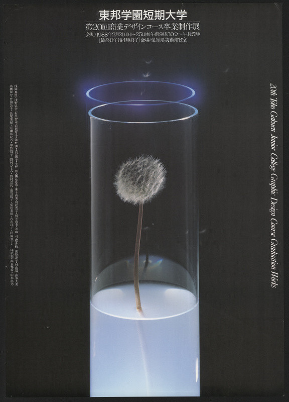 Shozo Murase – 20th Toho Gakuen College Graphic Design Course Graduation Works