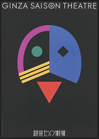 Ikko Tanaka – Ginza Saison Theatre 