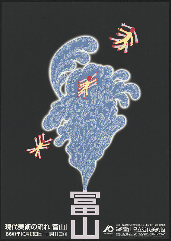 Kazumasa Nagai – 10th Anniversaryn - Museum of Modern Art Toyama 