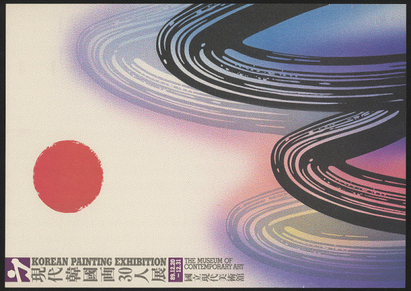 Cho Suk Byun – Korean Painting Exhibition, Museum of Contemporary Art 