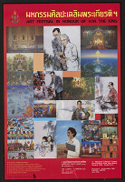 Vichoke Mukdamanee – Art Festival In Honour of H.M. the King 