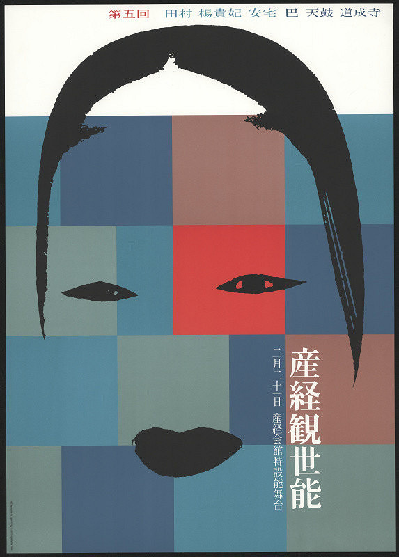 Ikko Tanaka – Noh Performance 