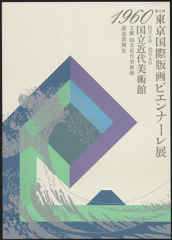Ryuichi Yamashiro – 1st Biennal Exhib. of Prints, Tokyo 1960 