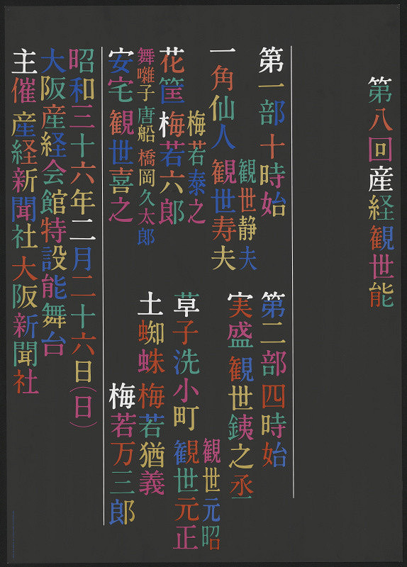 Ikko Tanaka – Noh Performance 