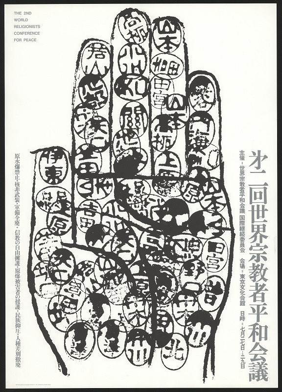Kiyoshi Awazu – The 2rd World Religionists Conference for Peace, Tokyo 1964 
