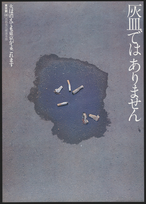 Masuteru Aoba – "This is not an ashtray." "Even after the smoke goes out.." 