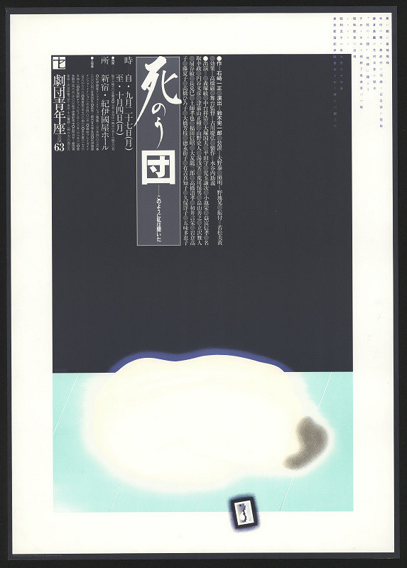 Koichi Sato – Seinen Za Theatre 