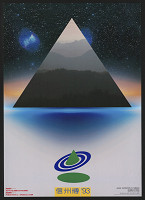 Mitsuo Katsui – Japan Exposition in Shinsu ´93 