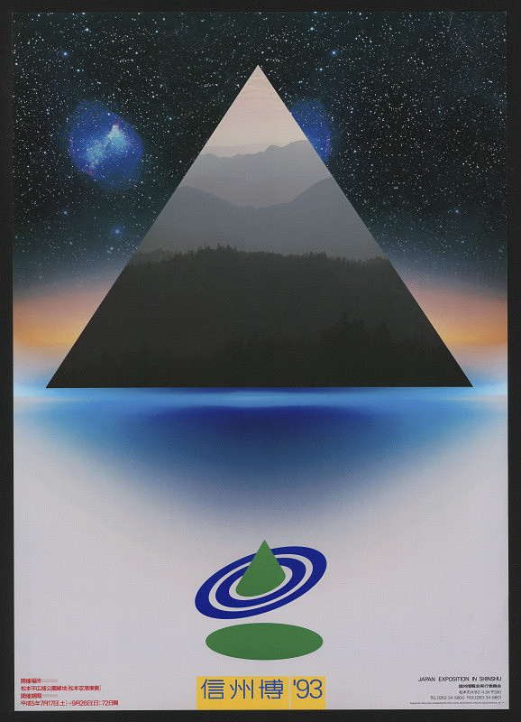 Mitsuo Katsui – Japan Exposition in Shinsu ´93