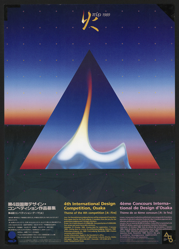 Mitsuo Katsui – 4th International Design Competition  Osaka 