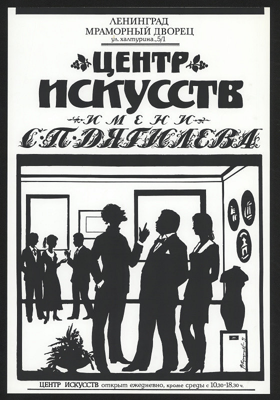 Viktor Konstantinovič Kundyšev – Centr isku sstv Leningrad 